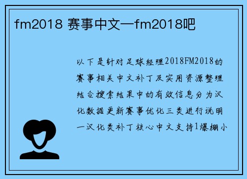 fm2018 赛事中文—fm2018吧